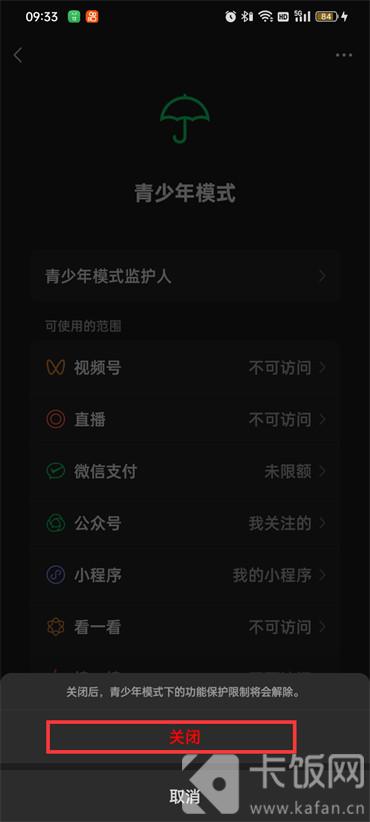 微信怎么解除青少年模式