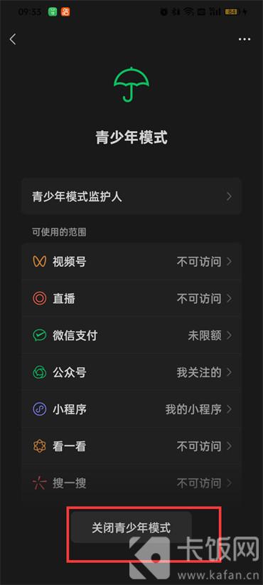 微信怎么解除青少年模式