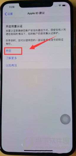 iPhone  XS  Max开启双重认证