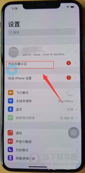 iPhone  XS  Max开启双重认证