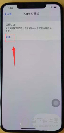 iPhone  XS  Max开启双重认证