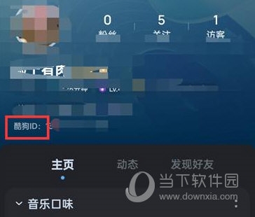 酷狗音乐怎么查看ID2