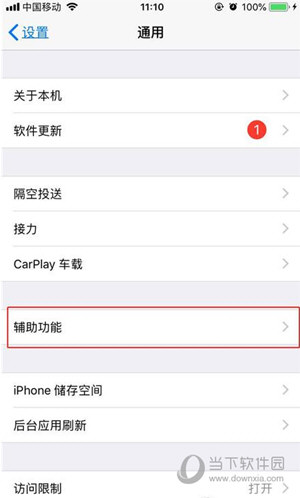 iPhone  XS三指缩放怎么设置