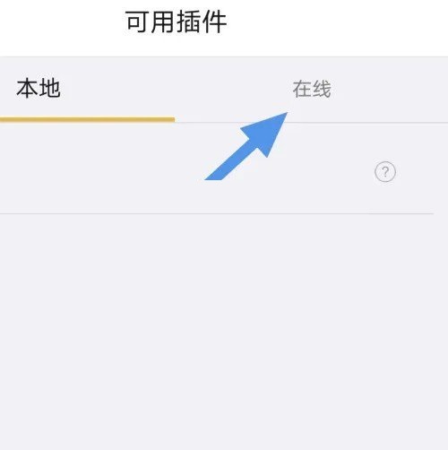 海贝音乐怎么下载插件？海贝音乐下载插件教程截图