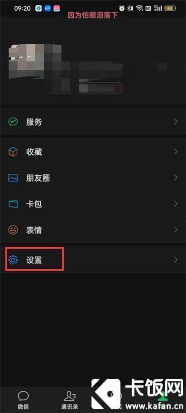 修改微信密码怎么操作