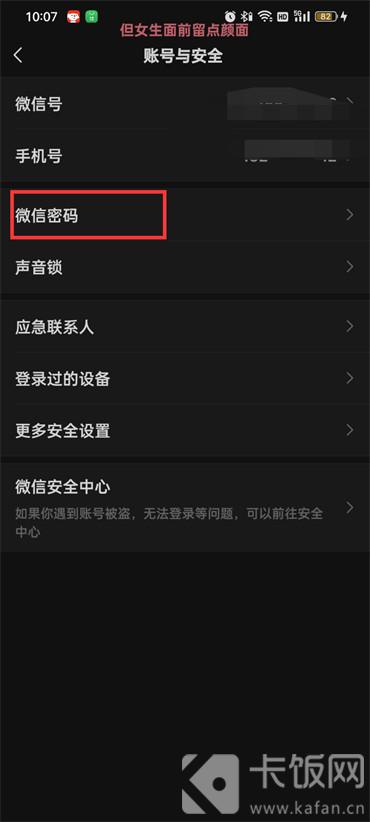 修改微信密码怎么操作