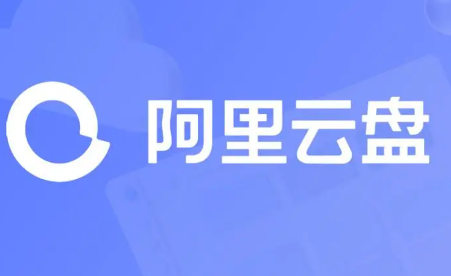 阿里云盘2023年11月27日可用福利码领取