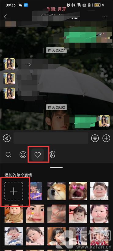 微信表情怎么删除