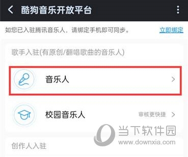 酷狗音乐怎么申请成为音乐人