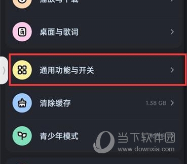 酷狗音乐怎么关闭问候音