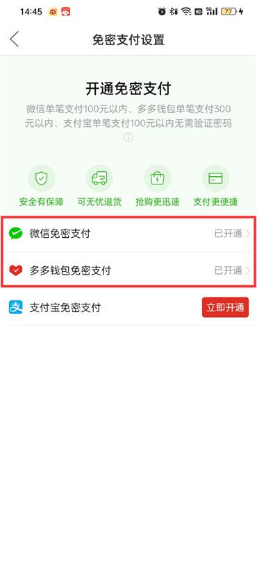 拼多多怎么关闭微信免密支付