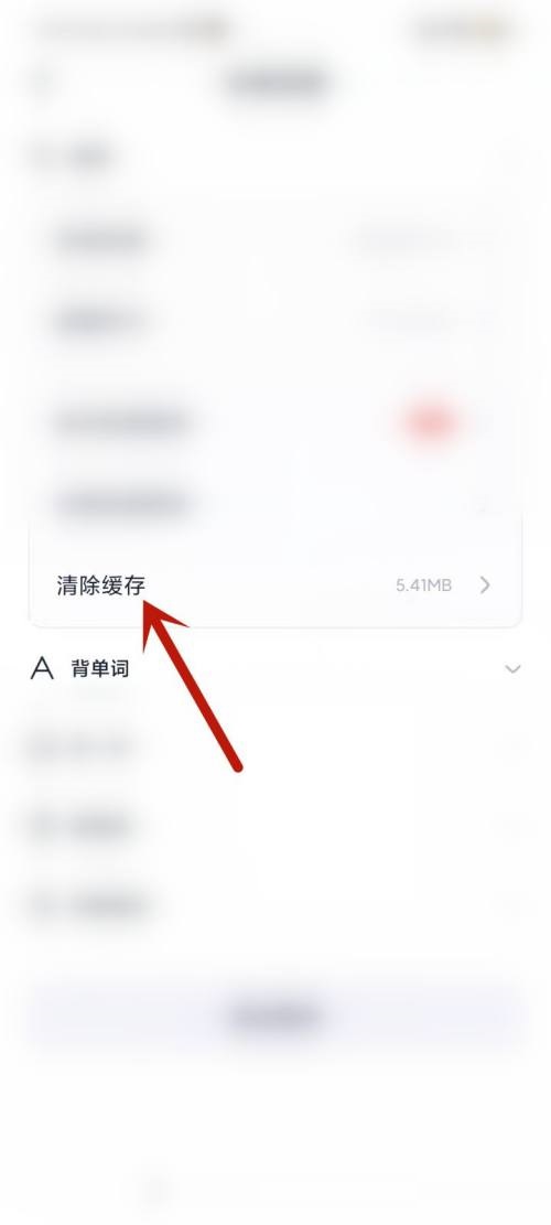 完美万词王如何清除缓存？完美万词王清除缓存教程截图