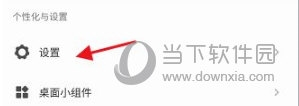 Todo清单怎么开启订阅日历功能 打开方法教程