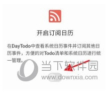 Todo清单开启订阅日历功能流程4