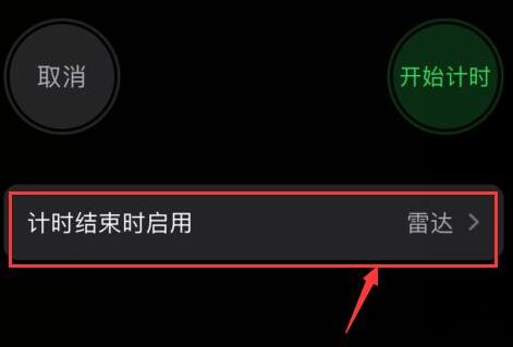 applemusic如何定时关闭？applemusic定时关闭的方法截图