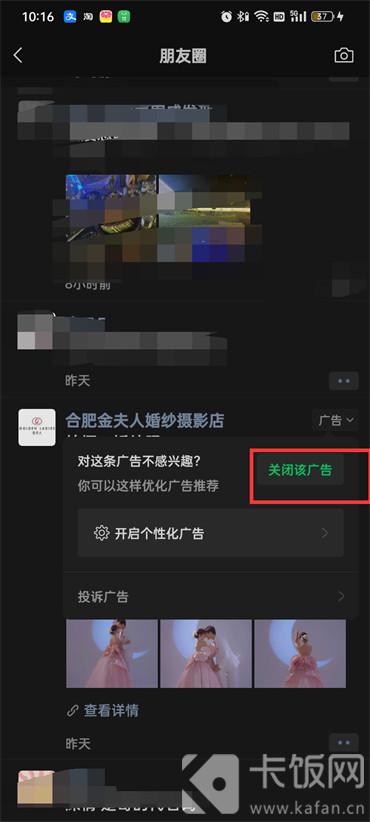 微信如何屏蔽朋友圈广告