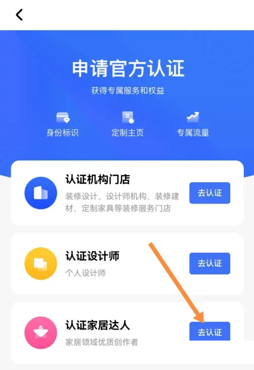 住小帮家居达人怎么申请？住小帮家居达人申请方法截图