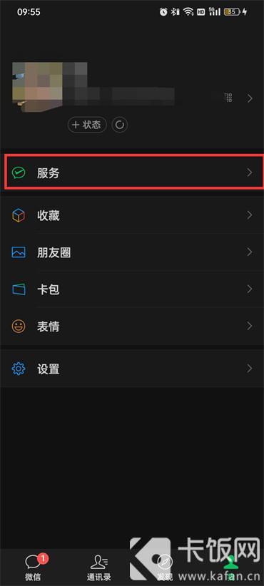 微信分付怎么查看额度