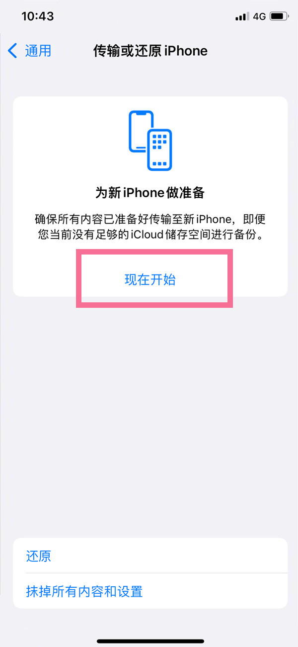 iphone13如何导入旧手机数据？iphone13导入旧手机数据教程截图