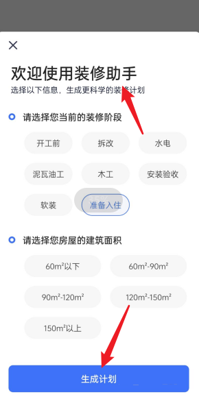 住小帮装修助手在哪里？住小帮装修助手查看方法截图