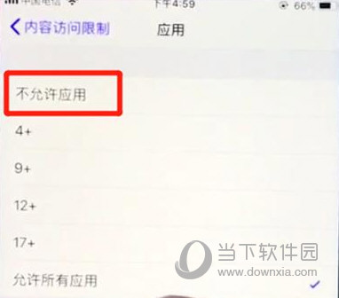 iOS12怎么隐藏应用