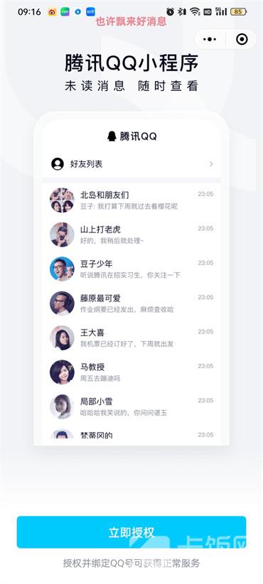 微信上如何登陆QQ