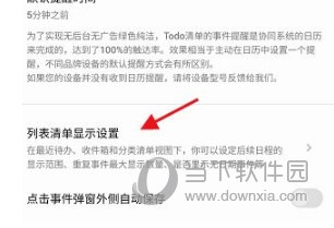 Todo清单设置重复清单流程4