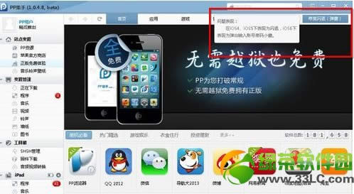 ipad应用闪退怎么办？iPad应用程序闪退解决方法汇总4