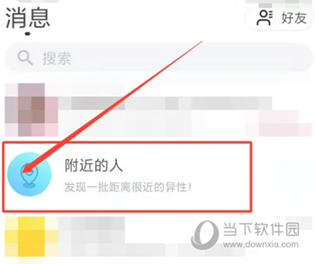 伊对APP怎么找到附近的人 看完你就懂了