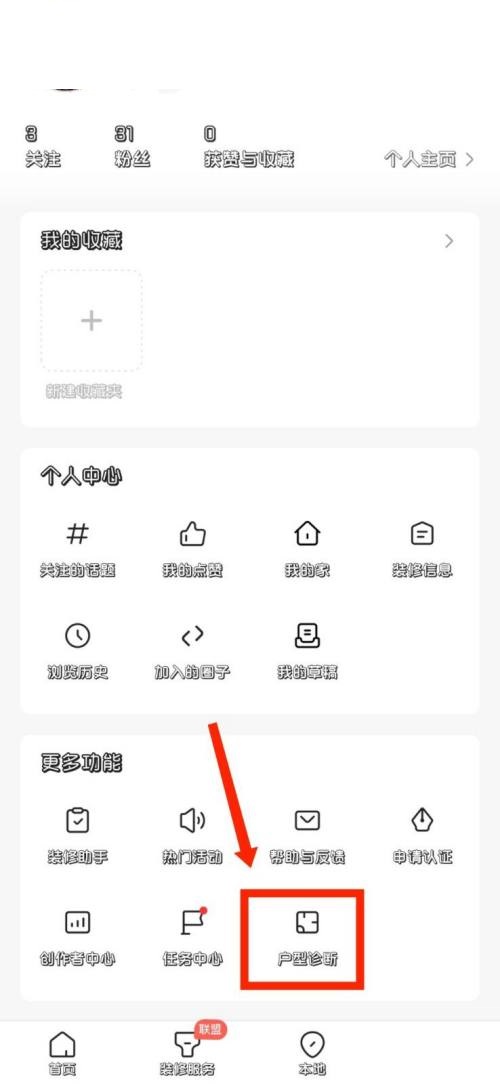 住小帮如何进行户型诊断？住小帮进行户型诊断教程截图