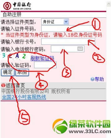 中国银行手机银行怎么开通？中行手机银行开通方法5