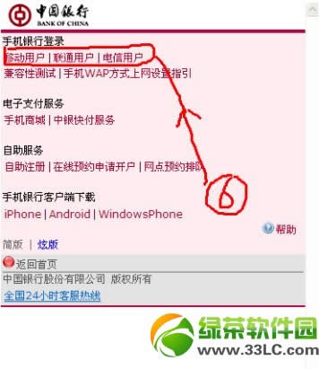 中国银行手机银行怎么开通？中行手机银行开通方法6