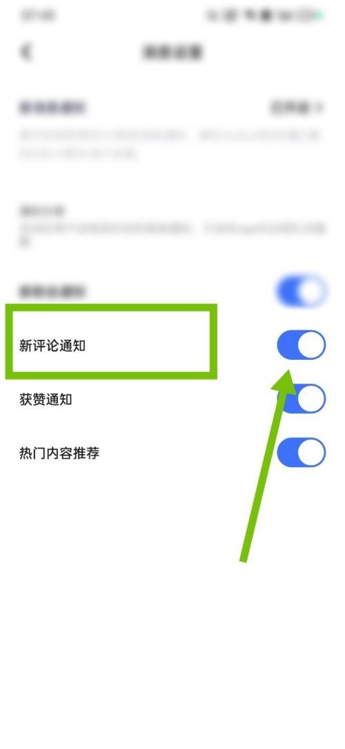 住小帮怎么关闭新评论通知？住小帮关闭新评论通知教程截图