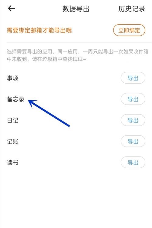 时光序怎么导出备忘录？时光序导出备忘录教程截图