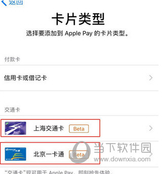iphonexr中添加公交卡的具体操作流程介绍