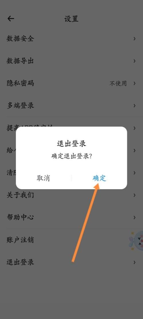 时光序怎么退出登录？时光序退出登录教程截图