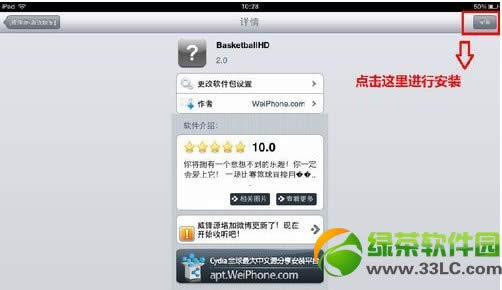 ipad越狱后怎么装软件？ipad越狱后软件安装方法2