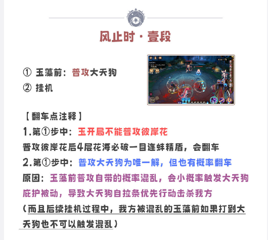 《阴阳师》残局得胜风止时玩法攻略