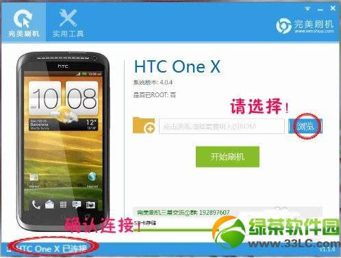 HTC  One  X刷机教程(附htc  one  x刷机包下载)2