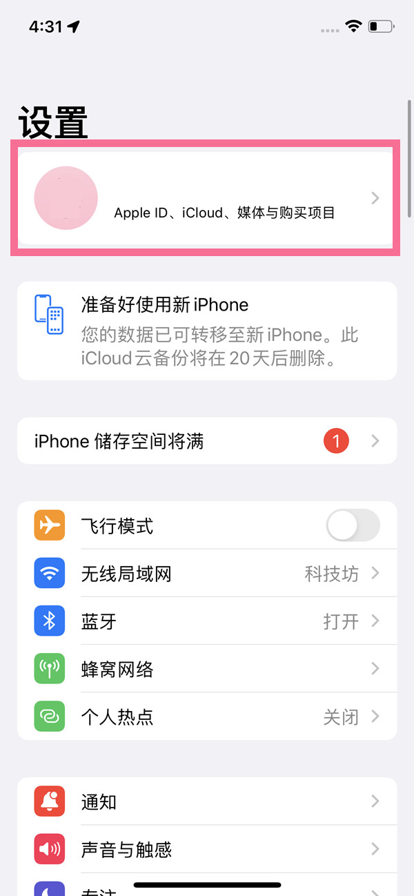 微信发图片icloud同步怎么关?微信发图片关闭icloud同步教程