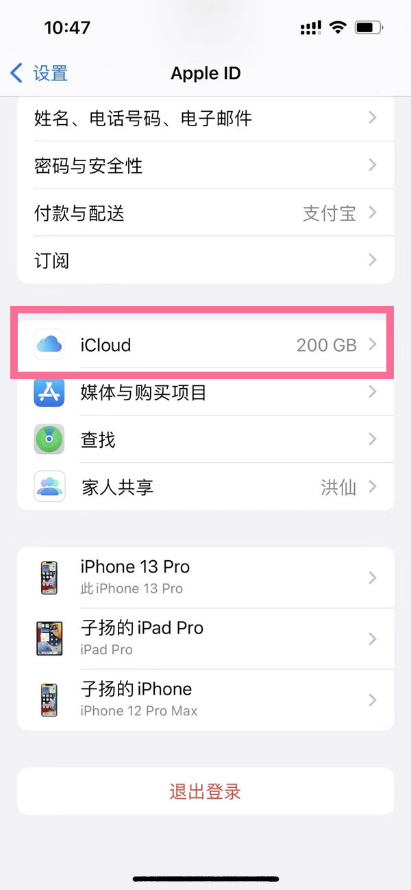 微信发图片icloud同步怎么关？微信发图片关闭icloud同步教程截图