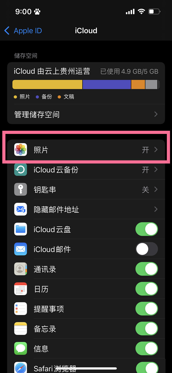 微信发图片icloud同步怎么关？微信发图片关闭icloud同步教程截图