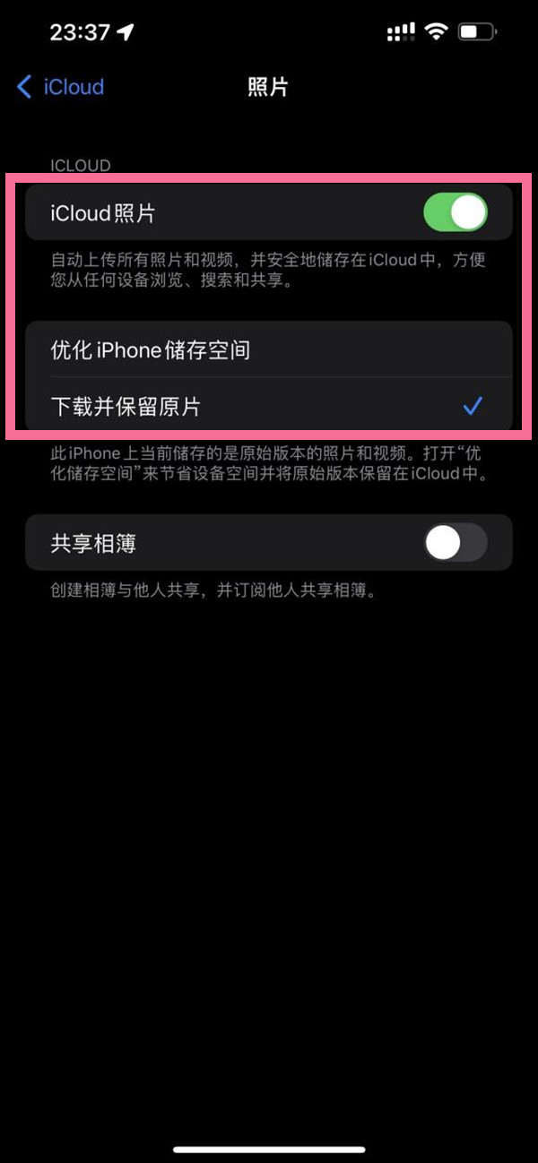 微信发图片icloud同步怎么关？微信发图片关闭icloud同步教程截图