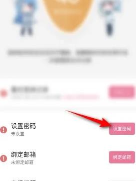 哔哩哔哩漫画怎么设置密码？哔哩哔哩漫画设置密码教程截图