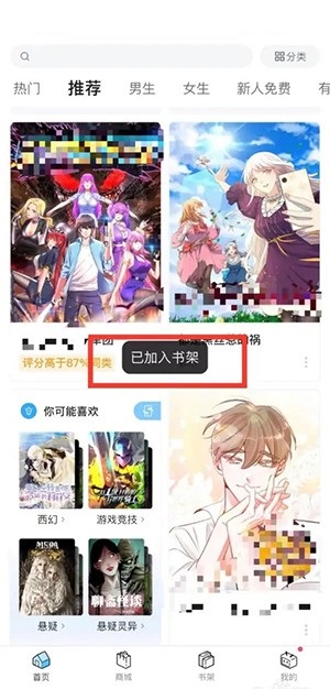 哔哩哔哩漫画怎么加入书架？哔哩哔哩漫画加入书架方法截图