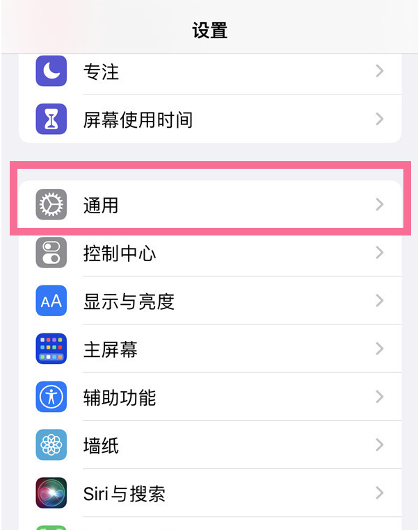 苹果13如何开启APP信任授权？苹果13设置信任设备教程截图