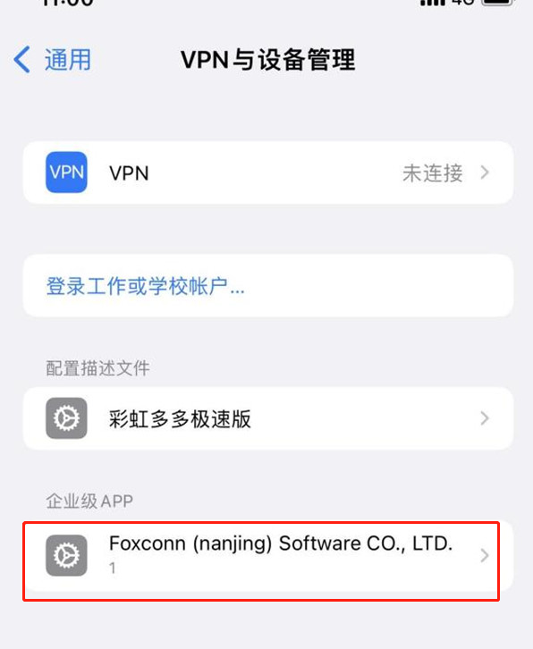 苹果13如何开启APP信任授权？苹果13设置信任设备教程截图