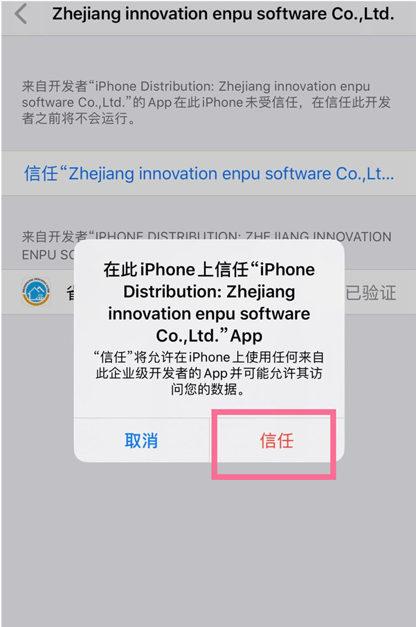 苹果13如何开启APP信任授权？苹果13设置信任设备教程截图