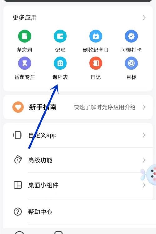 时光序如何添加课程表？时光序添加课程表教程截图