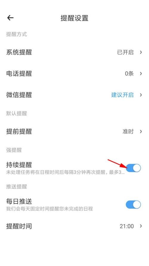 时光序怎么设置持续提醒？时光序设置持续提醒教程截图